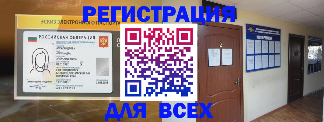 временная регистрация для школы в Апатитах