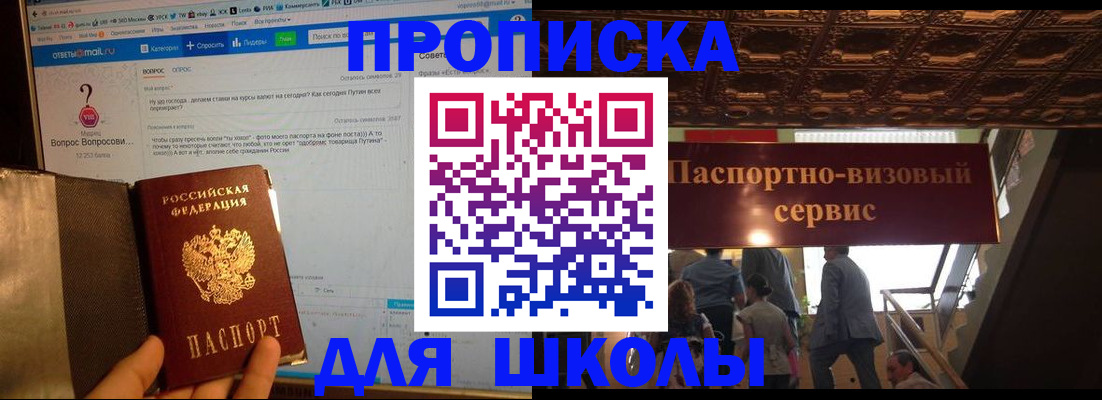 прописка в Апатитах